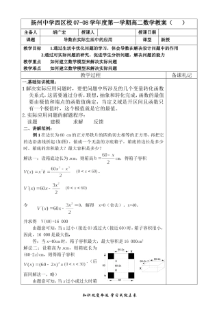导数在实际生活中的应用1