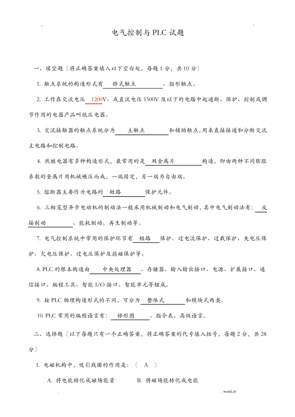 机电一体化试题及答案(新) _第1页