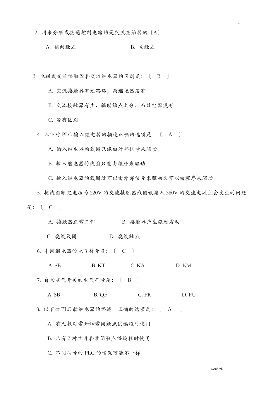 机电一体化试题及答案(新) _第2页