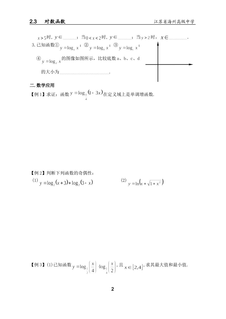 对数函数（第三课时）1_第2页
