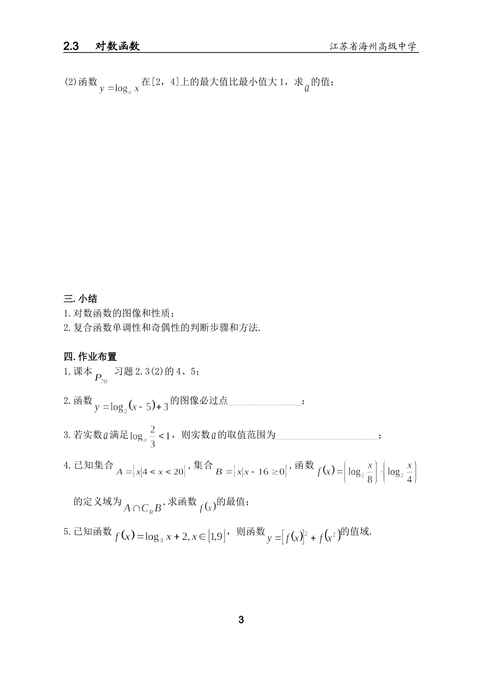 对数函数（第三课时）1_第3页