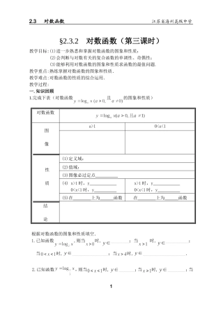 对数函数（第三课时）1