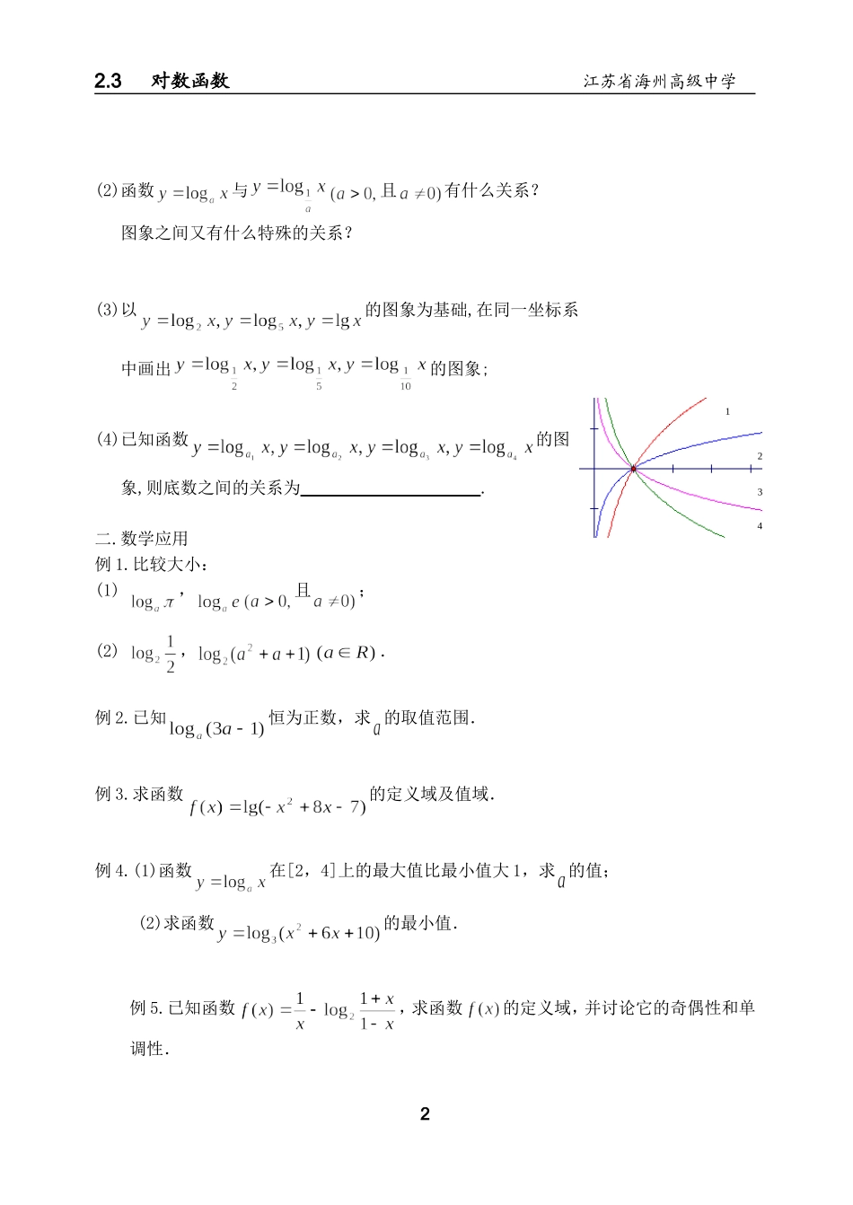 对数函数（第二课时1）_第2页