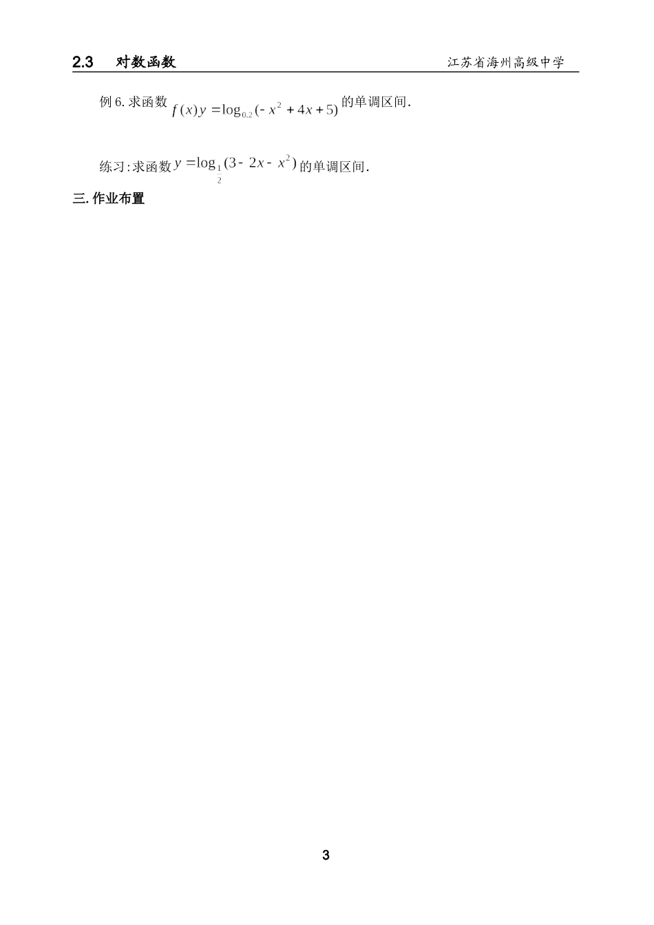 对数函数（第二课时1）_第3页