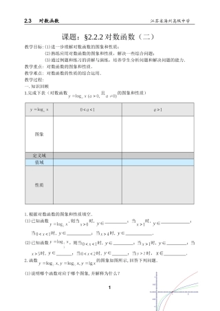 对数函数（第二课时1）