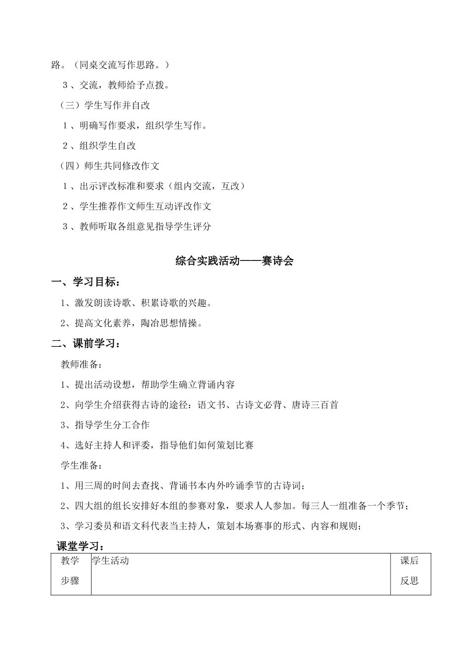 七年级语文下册 第六单元诵读欣赏、写作、综合实践活动教学设计 苏教版教材_第3页