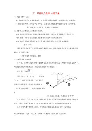 安徽省长丰县高考物理一轮复习 第四章 曲线运动 3 万有引力定律 人造卫星复习教案-人教版高三全册物理教案