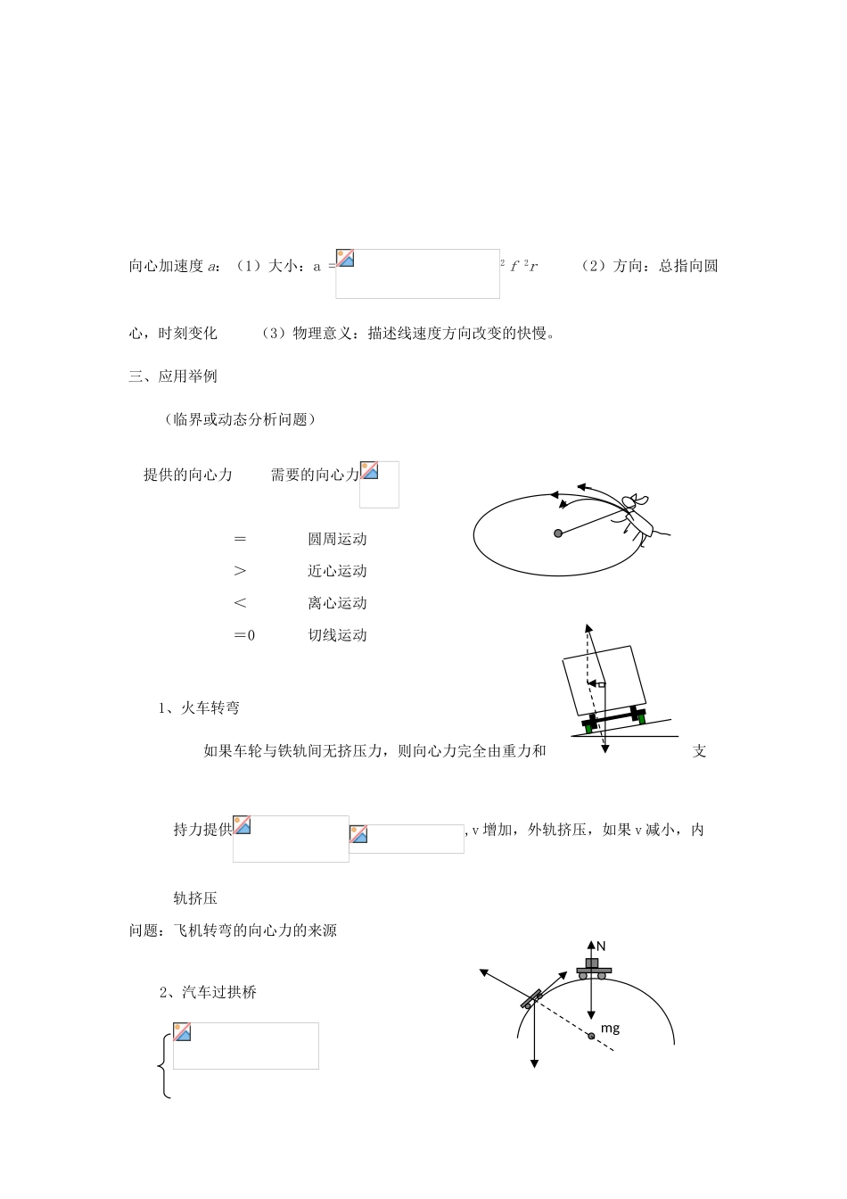 安徽省长丰县高考物理一轮复习 第四章 曲线运动 2 圆周运动复习教案-人教版高三全册物理教案_第2页