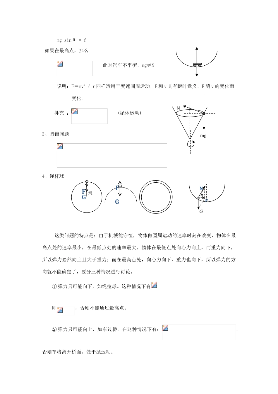 安徽省长丰县高考物理一轮复习 第四章 曲线运动 2 圆周运动复习教案-人教版高三全册物理教案_第3页