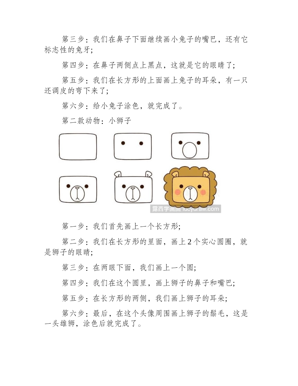 简笔画长方形小动物的画法教程（1）简笔画教程2_第2页