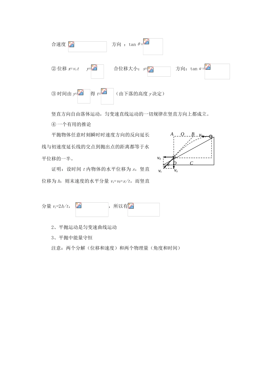 安徽省长丰县高考物理一轮复习 第四章 曲线运动 1 运动的合成与分解 平抛物体的运动复习教案-人教版高三全册物理教案_第2页