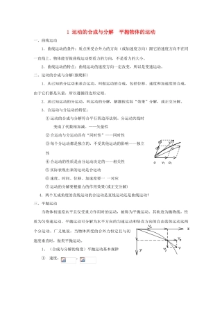安徽省长丰县高考物理一轮复习 第四章 曲线运动 1 运动的合成与分解 平抛物体的运动复习教案-人教版高三全册物理教案