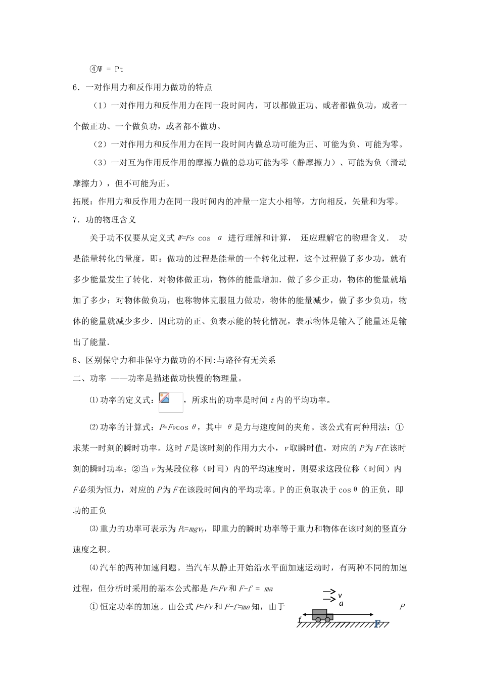安徽省长丰县高考物理一轮复习 第五章 机械能 1 功和功率复习教案-人教版高三全册物理教案_第2页