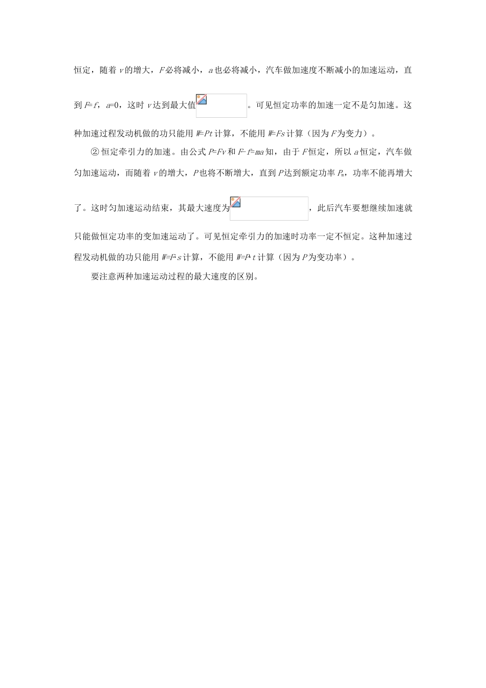 安徽省长丰县高考物理一轮复习 第五章 机械能 1 功和功率复习教案-人教版高三全册物理教案_第3页