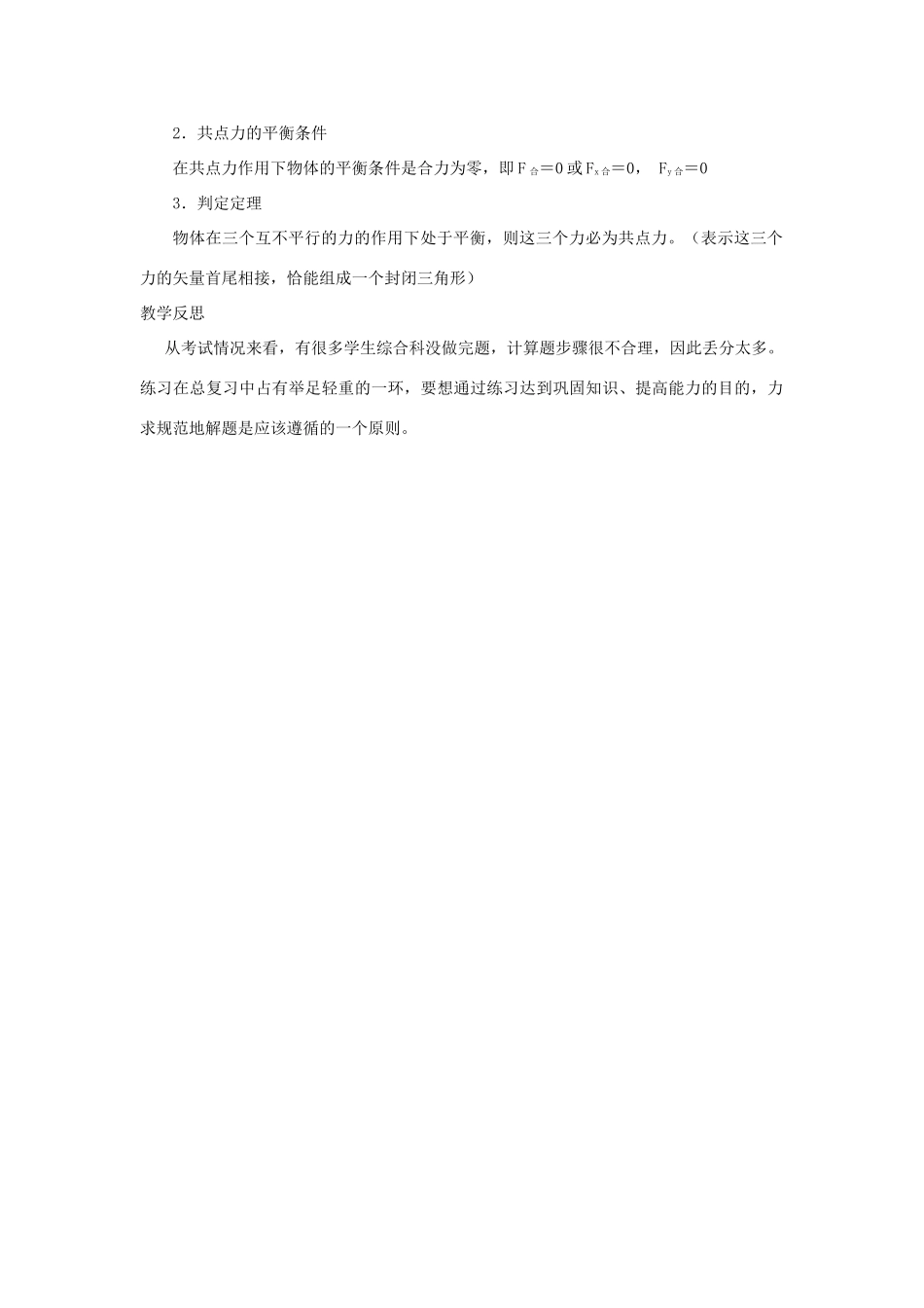 安徽省长丰县高考物理一轮复习 第二章 相互作用 3 共点力作用下物体的平衡复习教案-人教版高三全册物理教案_第2页