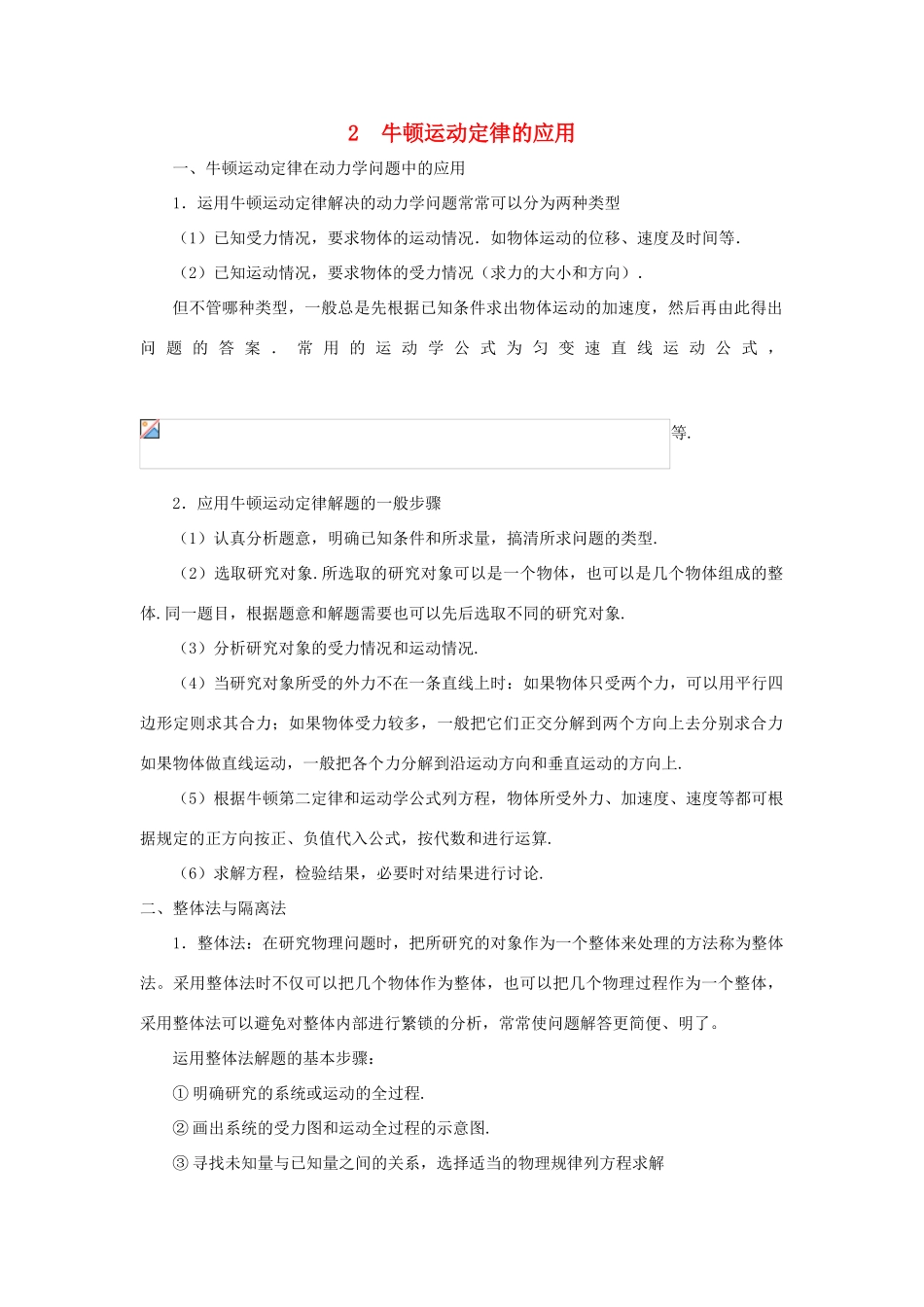 安徽省长丰县高考物理一轮复习 第三章 牛顿运动定律 2 牛顿运动定律的应用复习教案-人教版高三全册物理教案_第1页