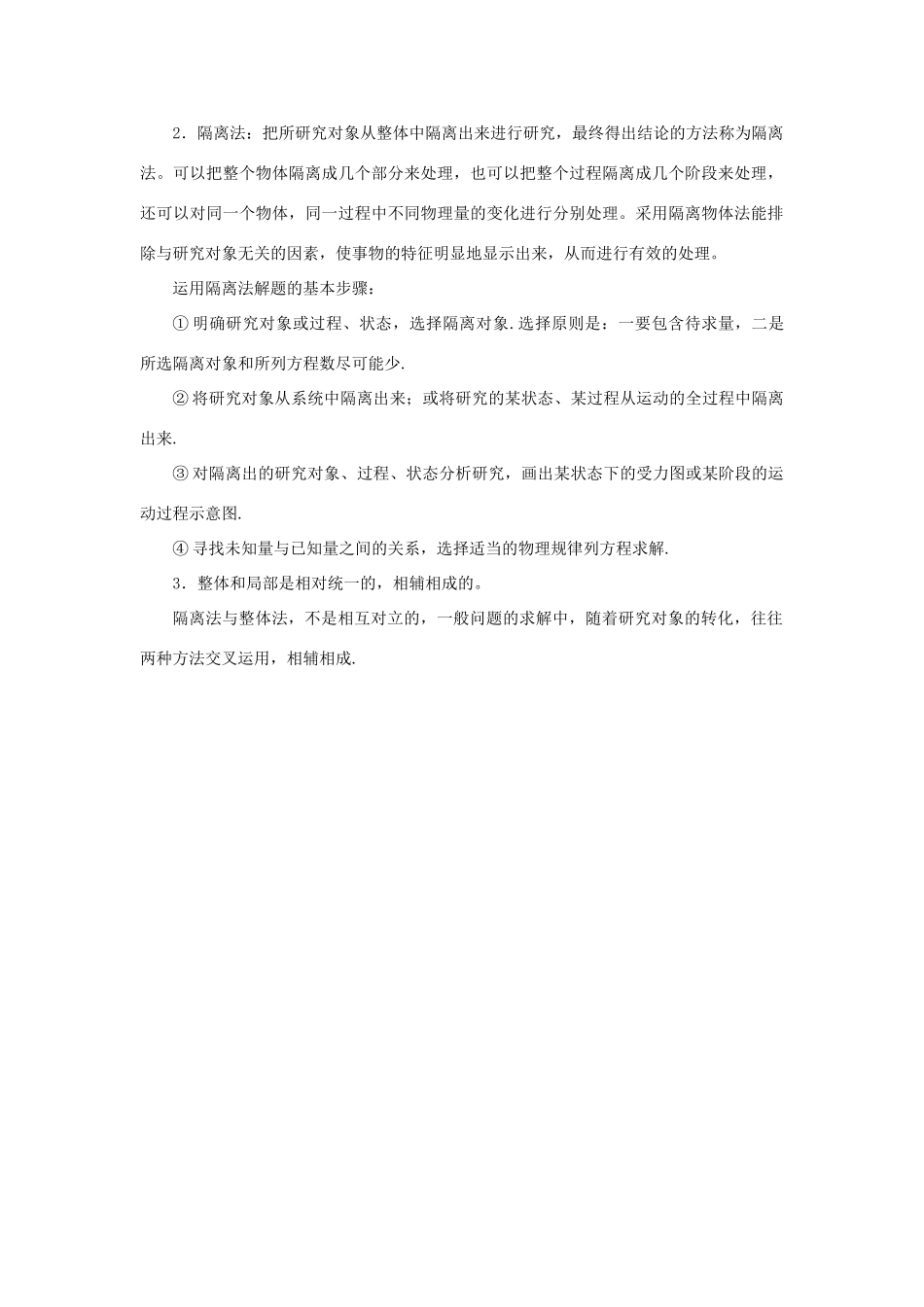 安徽省长丰县高考物理一轮复习 第三章 牛顿运动定律 2 牛顿运动定律的应用复习教案-人教版高三全册物理教案_第2页
