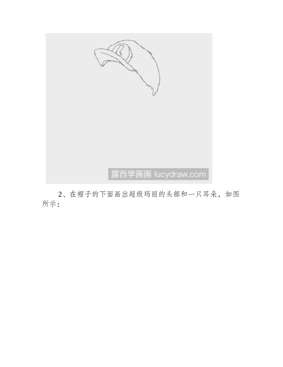 简笔画超级玛丽怎么画简笔画教程_第2页