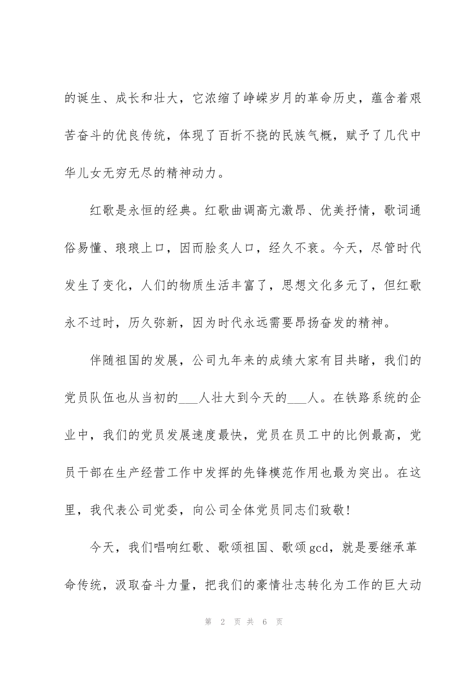 红歌开幕式讲话稿简单_第2页