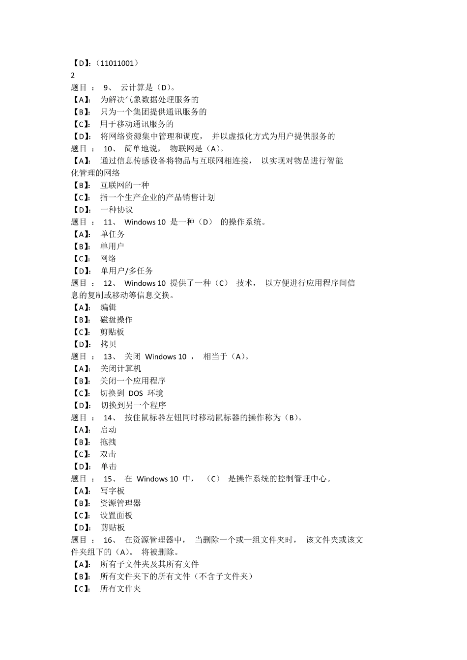 国开形成性考核《计算机应用基础》 形考任务(1-4)试题及答案(2021精品_第2页