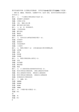 国开形成性考核《计算机应用基础》 形考任务(1-4)试题及答案(2021精品