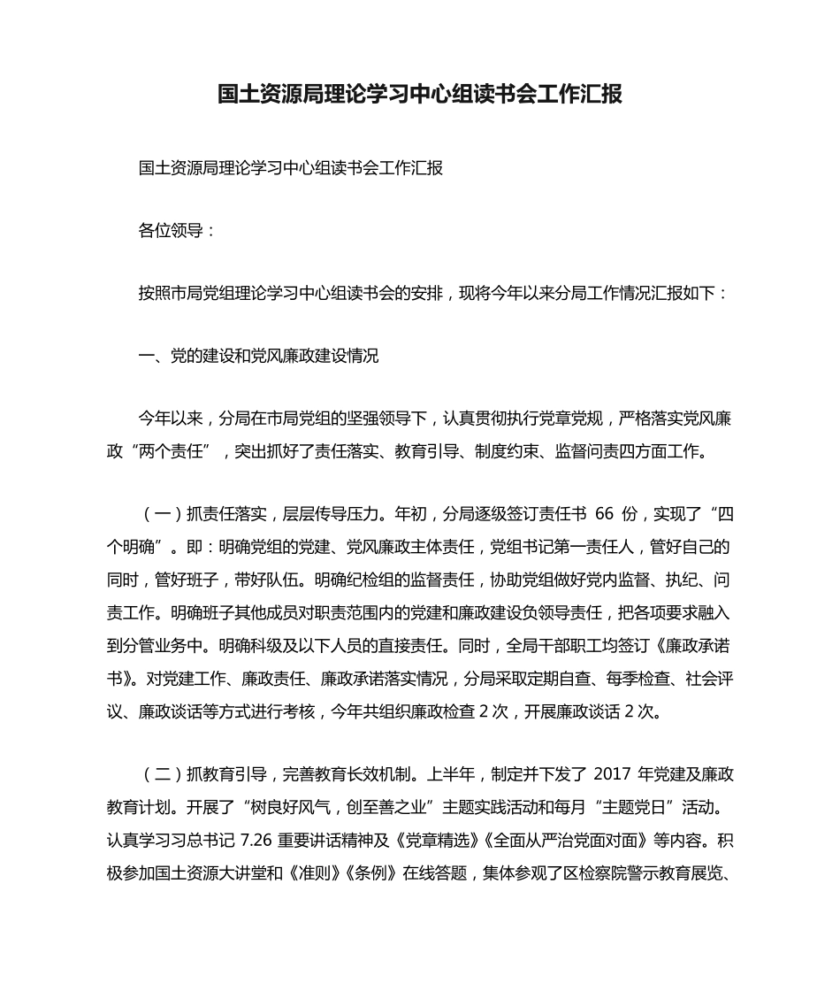 国土资源局理论学习中心组读书会工作汇报【推荐】 _第1页