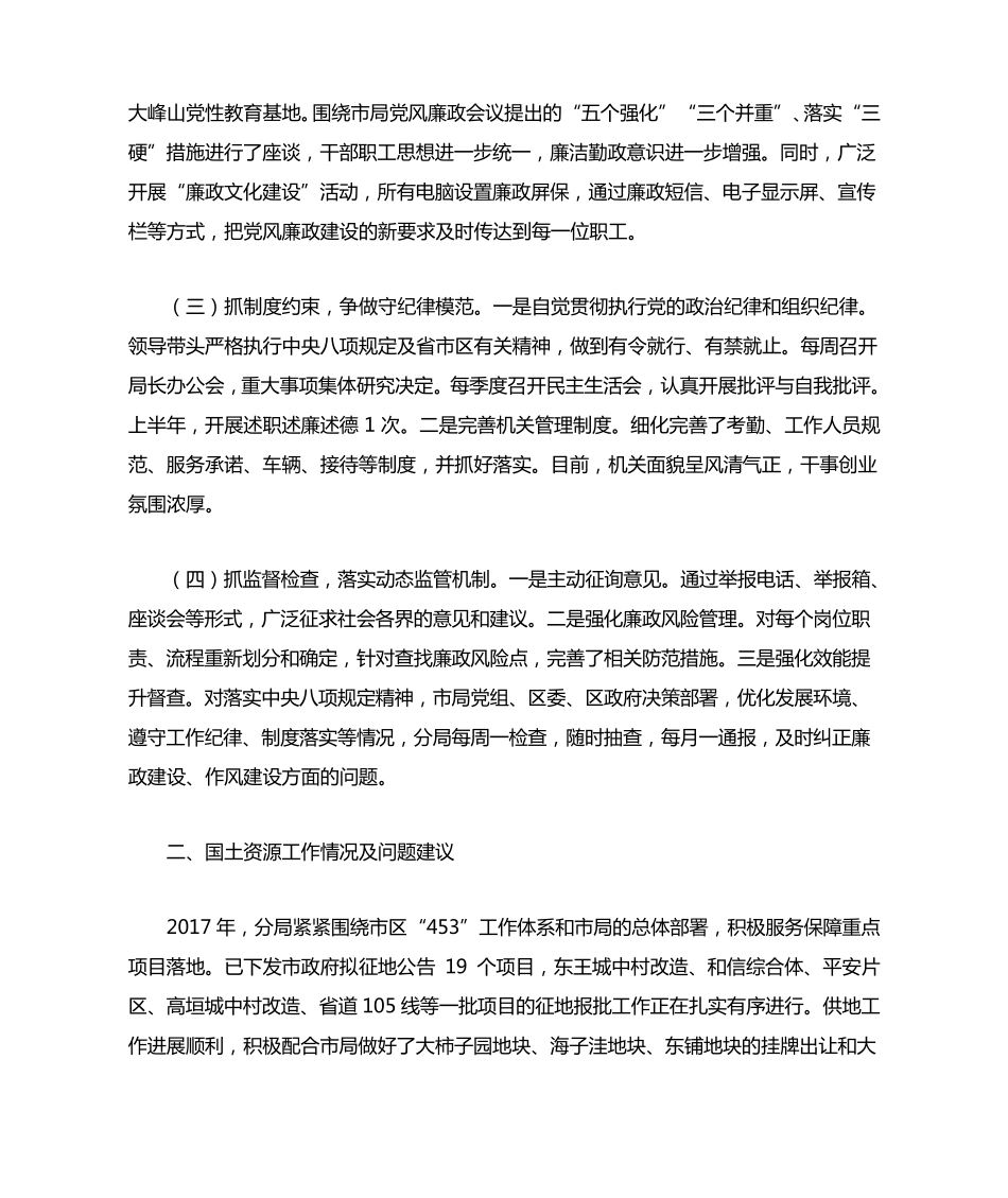国土资源局理论学习中心组读书会工作汇报【推荐】 _第2页