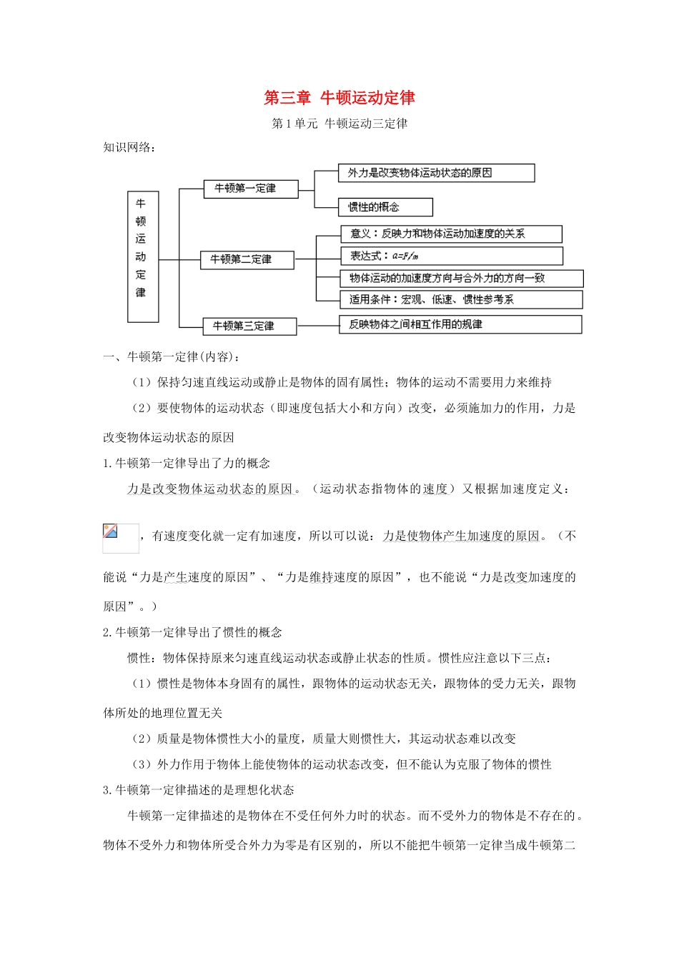 安徽省长丰县高考物理一轮复习 第三章 牛顿运动定律 1 牛顿运动三定律复习教案-人教版高三全册物理教案_第1页