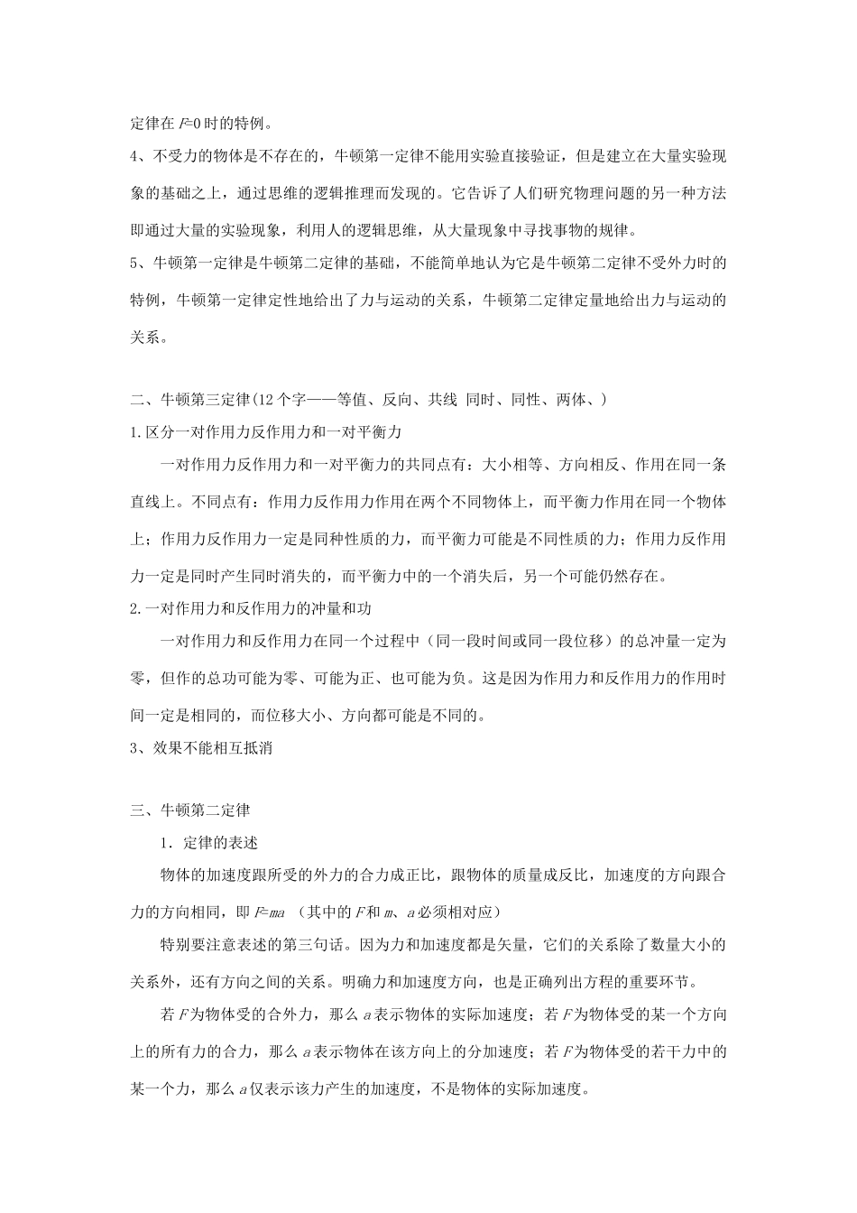 安徽省长丰县高考物理一轮复习 第三章 牛顿运动定律 1 牛顿运动三定律复习教案-人教版高三全册物理教案_第2页