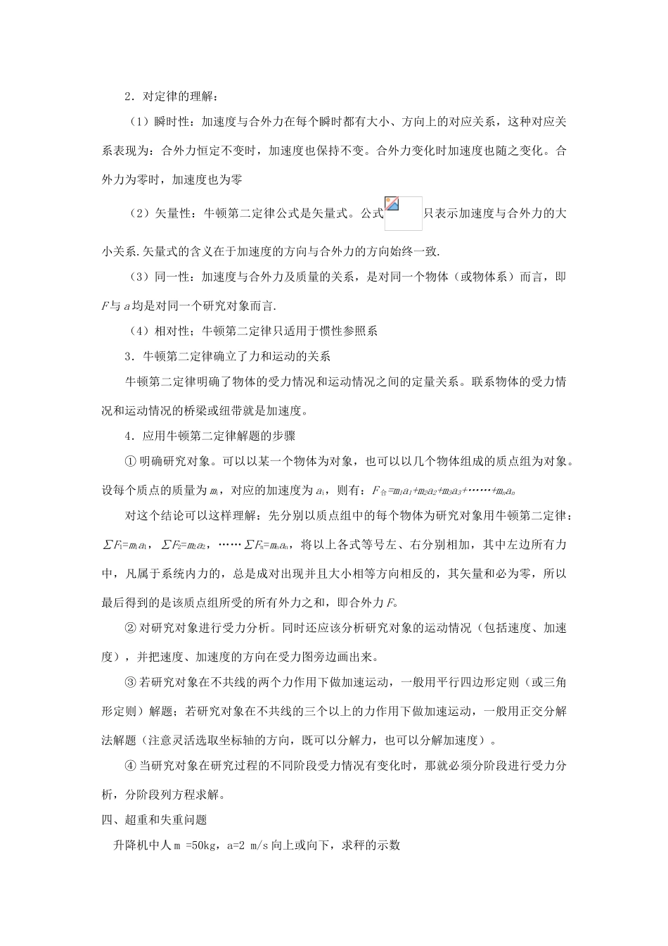 安徽省长丰县高考物理一轮复习 第三章 牛顿运动定律 1 牛顿运动三定律复习教案-人教版高三全册物理教案_第3页