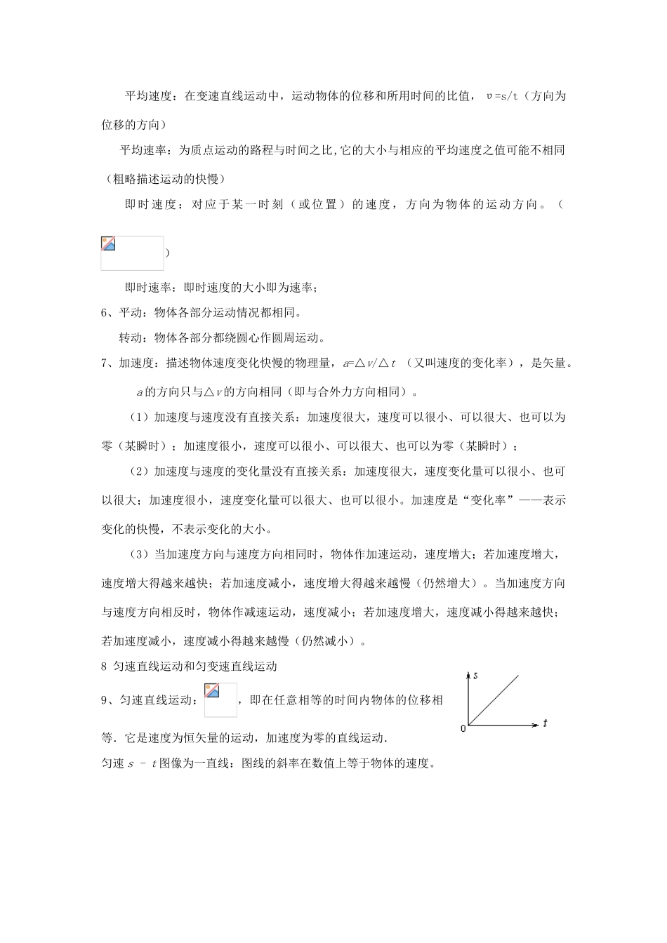 安徽省长丰县高考物理一轮复习 第一章 运动的描述 匀变速直线运动的研究 1 直线运动的基本概念复习教案-人教版高三全册物理教案_第2页