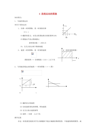 安徽省长丰县高考物理一轮复习 第一章 运动的描述 匀变速直线运动的研究 4 直线运动的图象复习教案-人教版高三全册物理教案