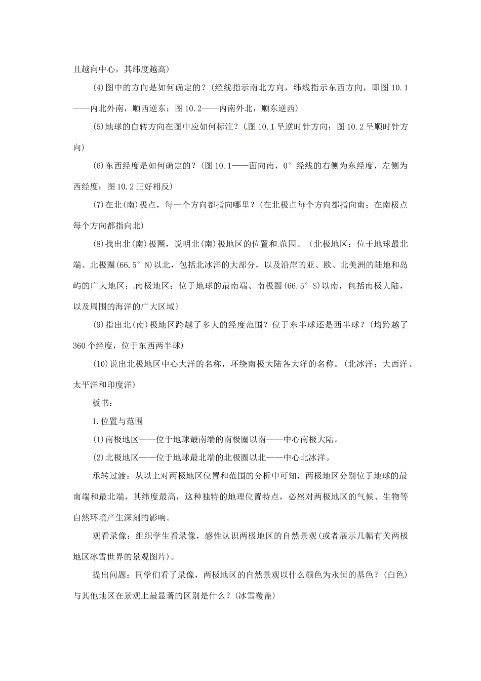 安徽省长丰县高三地理一轮复习 第18讲 极地地区教案 新人教版-新人教版高三全册地理教案_第2页