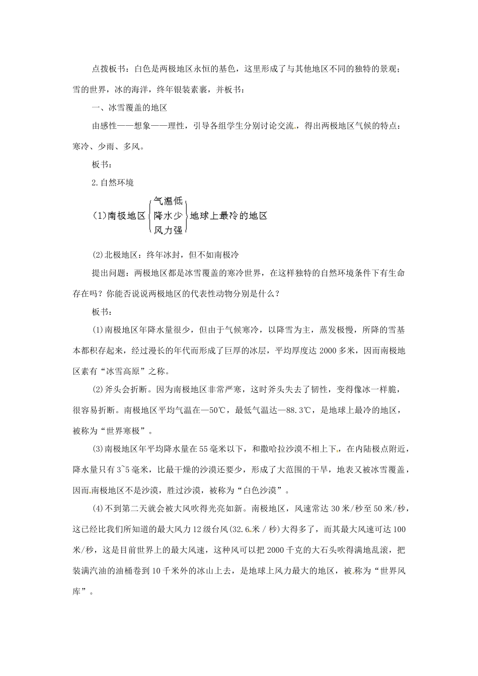 安徽省长丰县高三地理一轮复习 第18讲 极地地区教案 新人教版-新人教版高三全册地理教案_第3页