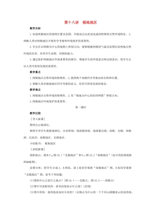 安徽省长丰县高三地理一轮复习 第18讲 极地地区教案 新人教版-新人教版高三全册地理教案