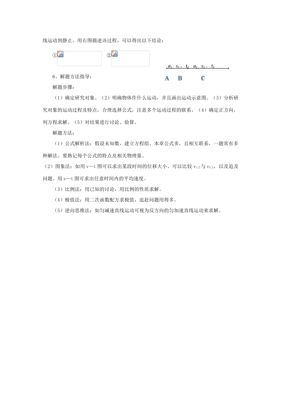 安徽省长丰县高考物理一轮复习 第一章 运动的描述 匀变速直线运动的研究 2 匀变速直线运动规律复习教案-人教版高三全册物理教案_第2页