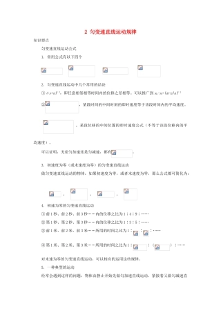 安徽省长丰县高考物理一轮复习 第一章 运动的描述 匀变速直线运动的研究 2 匀变速直线运动规律复习教案-人教版高三全册物理教案