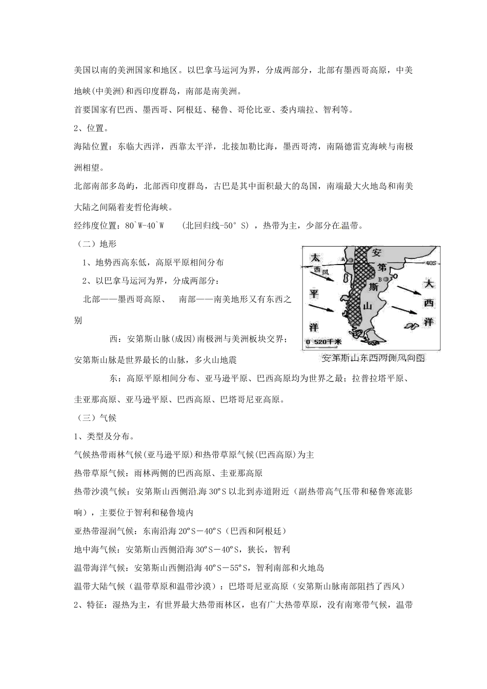 安徽省长丰县高三地理一轮复习 第16讲 拉丁美洲和巴西教案 新人教版-新人教版高三全册地理教案_第2页