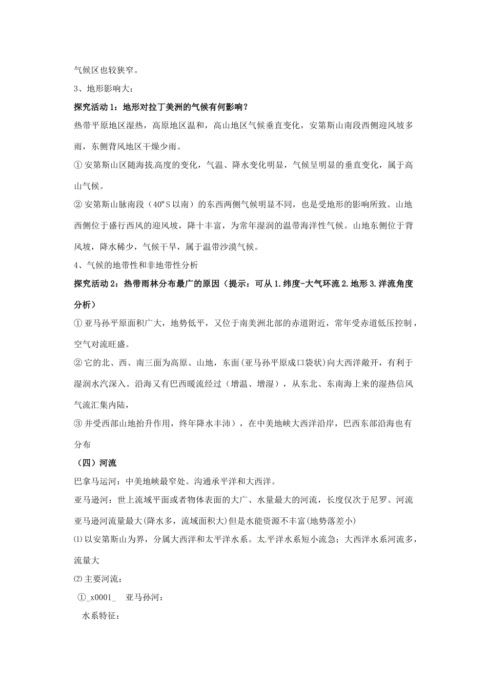 安徽省长丰县高三地理一轮复习 第16讲 拉丁美洲和巴西教案 新人教版-新人教版高三全册地理教案_第3页