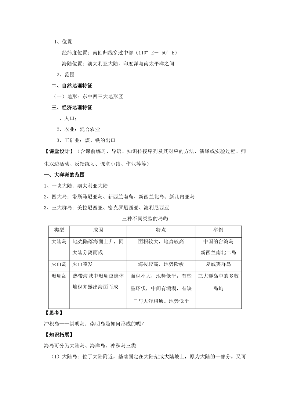 安徽省长丰县高三地理一轮复习 第17讲 大洋洲和澳大利亚教案 新人教版-新人教版高三全册地理教案_第2页