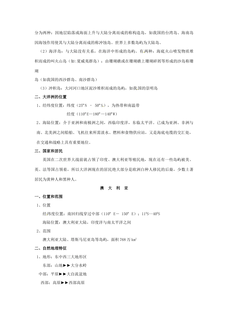 安徽省长丰县高三地理一轮复习 第17讲 大洋洲和澳大利亚教案 新人教版-新人教版高三全册地理教案_第3页