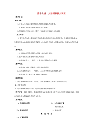 安徽省长丰县高三地理一轮复习 第17讲 大洋洲和澳大利亚教案 新人教版-新人教版高三全册地理教案