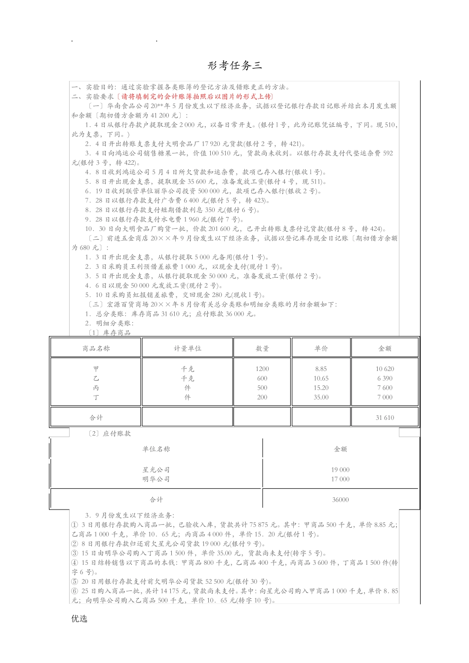 国开基础会计形考任务三答案 _第1页