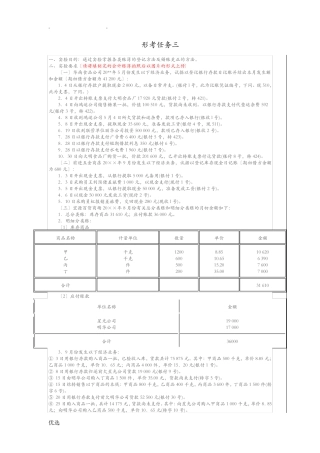 国开基础会计形考任务三答案 