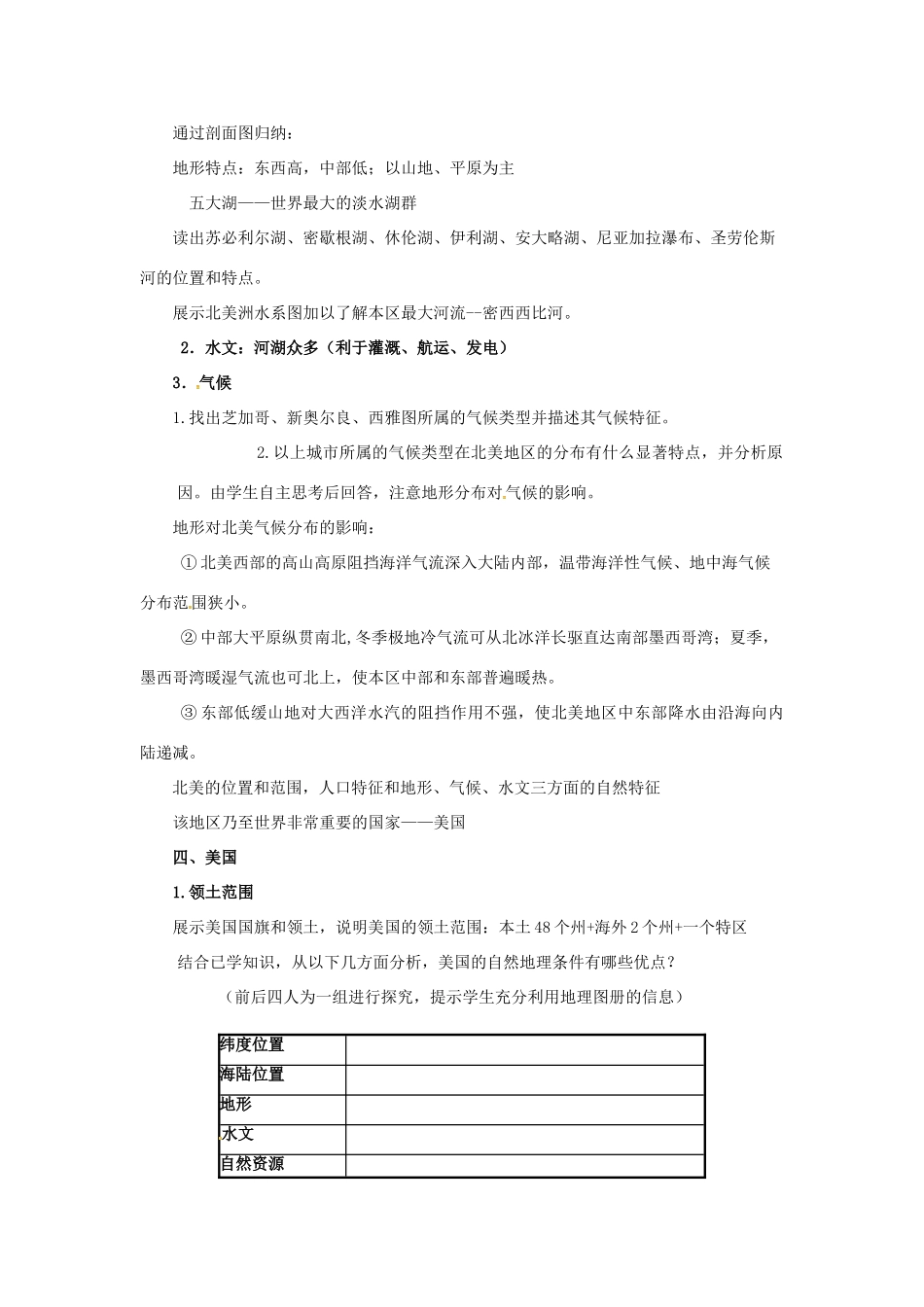 安徽省长丰县高三地理一轮复习 第15讲 北美地区与美国教案 新人教版-新人教版高三全册地理教案_第2页