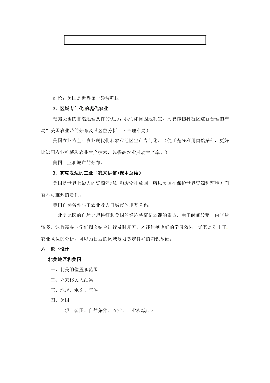 安徽省长丰县高三地理一轮复习 第15讲 北美地区与美国教案 新人教版-新人教版高三全册地理教案_第3页