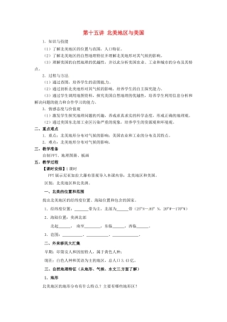 安徽省长丰县高三地理一轮复习 第15讲 北美地区与美国教案 新人教版-新人教版高三全册地理教案
