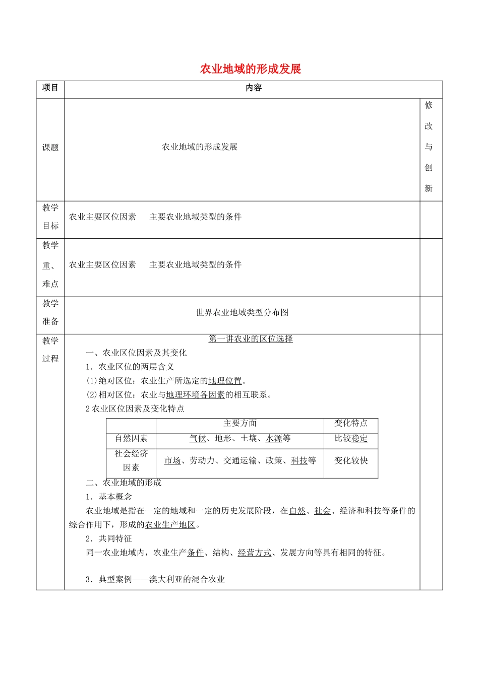 安徽省长丰县高三地理一轮复习 农业教案 新人教版-新人教版高三全册地理教案_第1页