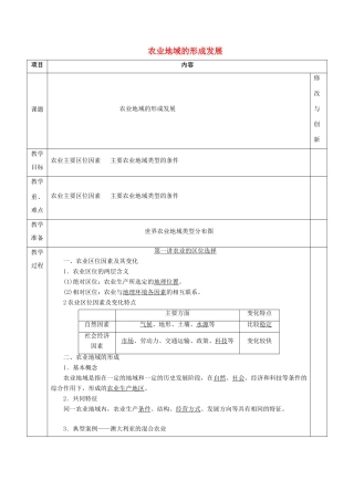 安徽省长丰县高三地理一轮复习 农业教案 新人教版-新人教版高三全册地理教案