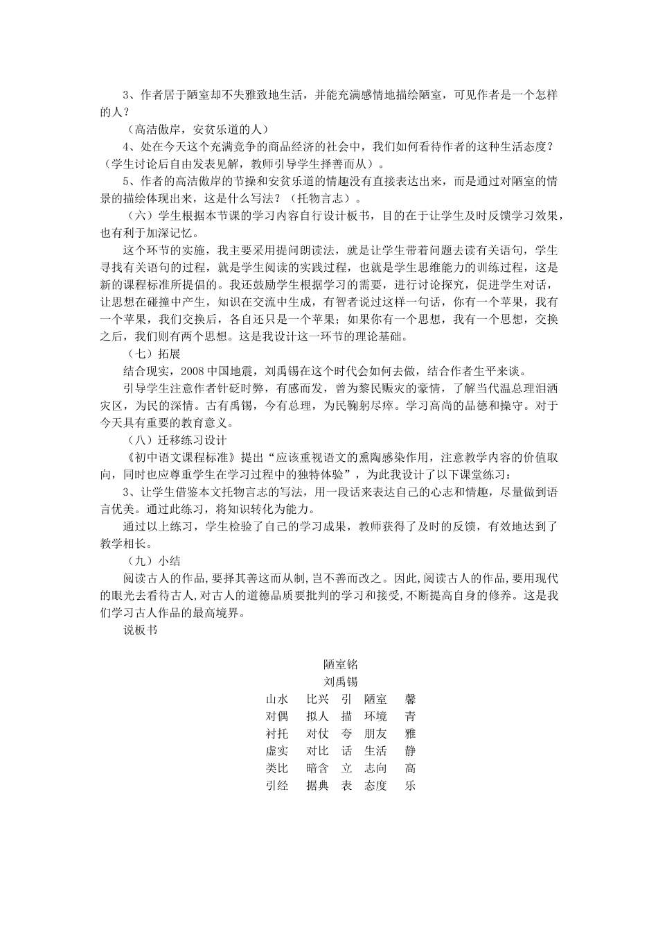 七年级语文下册 第六单元 第22课《陋室铭》说课稿 （新版教材）语文版教材-（新版教材）语文版教材初中七年级下册语文教学设计_第3页